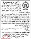 تصویر کوچک آگهی جمع آوری پسماند خشک و تر 