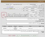 تصویر کوچک آگهی خرید دوربین زاویه یاب طبق فایل پیوست