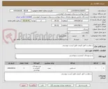 تصویر کوچک آگهی درخواست امور دارویی طبق لیست پیوستی