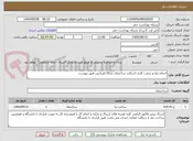 تصویر کوچک آگهی اجرای پله و سفت کاری اسکلت ساختمان پایگاه اورژانس طبق پیوست 