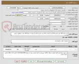 تصویر کوچک آگهی خرید تعداد 128 عدد باتری 18 آمپر 12 ولت و 16 عدد باتری 9 آمپر 12 ولت ( جمعاً 144 عدد ) مطابق با فرم پیوست