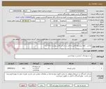 تصویر کوچک آگهی بارانی ، لطفا پیشنهاد فنی و مالی بر اساس فایل پیوست ارائه گردد. 