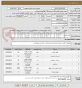 تصویر کوچک آگهی البسه ایمنی