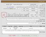 تصویر کوچک آگهی رنگ دو جزئی طبق شرح تقاضای پیوستی.هزینه آزمایشات درنظر گرفته شود. واحد شمارش لیتر، صحیح می باشد.