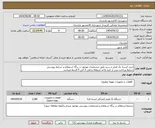 تصویر کوچک آگهی خرید کیسه بک فیلتر و سبد طبق مشخصات موجود در برگه استعلام و شرایط پیوستی
شرایط پرداخت پس از تایید واحد مربوطه و طی 3 الی 5 قسط میباشد