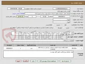 تصویر کوچک آگهی تولید کلیپ تیزروپوشش مراسم ها وتولید محتوای حرفه ای وقابل پخش ودارای استاندارهای لازم  در رسانه ملی طبق فایل پیوست