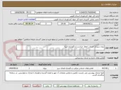 تصویر کوچک آگهی برون سپاری خدمات حفظ، حراست و نگهداری ابنیه 