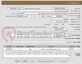 تصویر کوچک آگهی عملیات اجرایی احداث معابر دسترسی و پارکینگ بوستان الهیه بر اساس شرایط آگهی استعلام و فهرست بهای راه سال 1404 (پیوست)