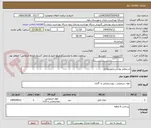 تصویر کوچک آگهی استعلام بها دستکش والکل 