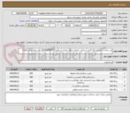 تصویر کوچک آگهی زیر سازی و ترمیم و لکه گیری آسفالت خیابان شهید چمران با برآورد 5/000/000/000 ریال بدون ارزش افزوده