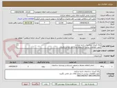 تصویر کوچک آگهی رنگ آمیزی ساختمان ناحیه مرکزی 
جهت اطلاعات بیشتر با شماره های ذیل تماس بگیرید.
08633493437-08633493292