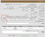 تصویر کوچک آگهی کابل و سنسور (مطابق پیوست)