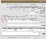 تصویر کوچک آگهی استعلام بها مایع 4 لیتری