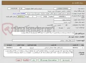تصویر کوچک آگهی تهیه و اجرای زیرسازی و سنگ فرش با سنگ گرانیت به متراژ 564 مترمربع برابر استعلام پیوست