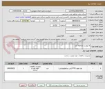 تصویر کوچک آگهی به پیوست مراجعه کنید