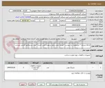 تصویر کوچک آگهی کدکالا مشابه * مشخصات به پیوست *هزینه حمل و نقل برعهده تامین کننده * ارائه پیشفاکتور الزامی میباشد