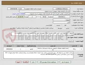تصویر کوچک آگهی اصفهان شهرستان نایین تامین اقلام و هزینه اجرای موتورخانه طبق تعداد و مشخصات مندرج در توضیحات و پیوست سامانه