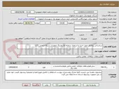 تصویر کوچک آگهی شناسائی پیمانکار جهت خرید و استقرار سامانه مانیتورینگ تجهیزات شبکه صنعتی (OT)