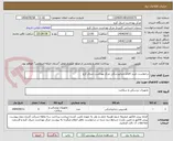 تصویر کوچک آگهی درخواست خرید اقلام دندانپزشکی مرکز بهداشت شرق کرج