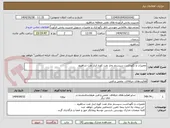 تصویر کوچک آگهی تعمیرات و نگهداشت سیستم بخار نفت کوره انبار نفت شاهرود 
