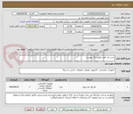تصویر کوچک آگهی سی دی خام...طبق برگ پیوست