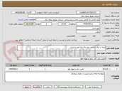 تصویر کوچک آگهی پرژه ی برق رسانی روستای بنه ارون و لیراب