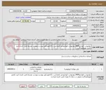تصویر کوچک آگهی دیوارپوش دکوراتیوMDF،دیوارپوش دکوراتیو،میز کنفرانس....(13مورد)بق پیوست،پیوست توسط تامین کننده تایید تکمیل مهروامضاگردد.