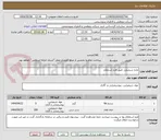 تصویر کوچک آگهی ماده شیمیایی طبق فرم استعلام