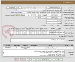تصویر کوچک آگهی لوله ایروی طبق لیست پیوست 