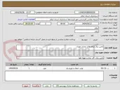 تصویر کوچک آگهی تامین برق غرفه های تجاری مهران