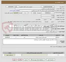 تصویر کوچک آگهی واگذاری امور برف روبی و نمک پاشی محوطه بیمارستان امام حسن (ع) فامنین به مدت 4 ماه از تاریخ 16/09/1404 الی 15/01/1405 