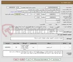 تصویر کوچک آگهی میکروتیک جهت پروژه شمس 