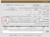 تصویر کوچک آگهی تقویت حصارCGS سلمانهشربهمراه حصارTBS وبهسازی فضای امدادوحراست وساختمان اداری سلمانهشر