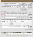تصویر کوچک آگهی خرید کامپیوتر طبق استعلام پیوست