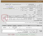 تصویر کوچک آگهی خرید شیر الات بهداشتی مطابق فایل پیوستی