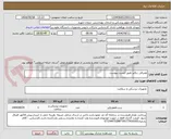 تصویر کوچک آگهی مصرفی دیالیز طبق لیست پیوست