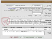 تصویر کوچک آگهی واگذاری امور نظافت و پشتیبانی خدمات شبکه بهداشت و درمان شهرستان بهار 