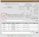 تصویر کوچک آگهی 1350مترمربع کفپوش بتنی طبق مشخصات فنی پیوست تحویل انبار شهرداری اراک صرفا تهیه از لیست تولید کنندگان پیوست مجاز میباشد