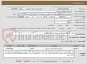 تصویر کوچک آگهی عملیات بهسازی درب ورودی محوطه ایستگاه کوه قاسم