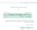 تصویر کوچک آگهی اجرای نورپردازی و روشنایی محور شیخ روزبهان