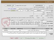 تصویر کوچک آگهی شهرداری فردیس در نظر دارد نسبت به پروژه نوپردازی سطح شهر به شرح و مشخصات به پیوست اقدام نماید./