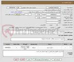تصویر کوچک آگهی محلولهای استاندارد کدورت سنج(مطابق مشخصات فنی پیوست)