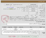 تصویر کوچک آگهی 20قلم لوازم و متعلقات کامپیوتر که با مشخصات کامل و برند و توضیحات در مدارک پیوستی میباشد/تامین کننده باید 20 قلم کالا را نرخ گذاری و فاکتور ضمیمه کند