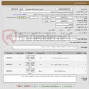 تصویر کوچک آگهی خرید بی سیم طبق مشخصات پیوست استعلام.هزینه حمل به عهده فروشنده می باشد