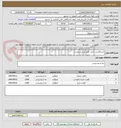 تصویر کوچک آگهی خریدگوشت سفید طبق لیست پیوست