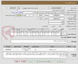 تصویر کوچک آگهی چسب آنژیوکت
طبق فرم پیوست