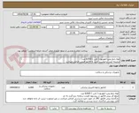 تصویر کوچک آگهی لوله رابط پمپ انفوزیون ( لاین ) 6/000 عدد
ضمیمه کپی درخواست خرید به فاکتور فروش الزامی میباشد
