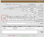 تصویر کوچک آگهی ایران کد مشابه
به پیوست مراجعه و پس از تکمیل بارگذاری نمائید.