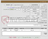 تصویر کوچک آگهی ایران کد مشابه
به پیوست مراجعه و پس از تکمیل بارگذاری نمائید.