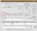 تصویر کوچک آگهی طبق شرح تقاضا - پیوست